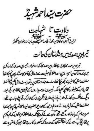 Hazrat Syed Ahmad Shaheed, Unknown, Biography, حضرت سید احمد شہید, نامعلوم, سوانح,