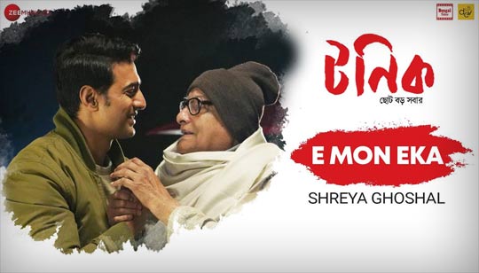 E Mon Eka Lyrics by Shreya Ghoshal Tonic Movie Song