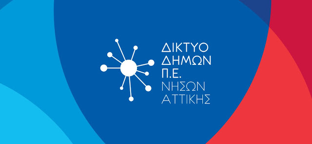 Δικτυο Δημων Νησων Αττικης !    Αλιεία και θάλασσα 2014 - 2020