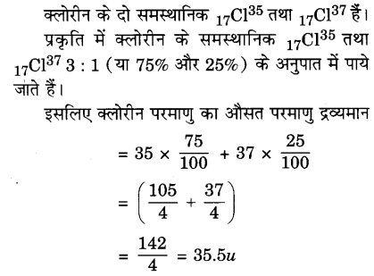 Solutions Class 9 विज्ञान Chapter-4 (परमाणु की संरचना)