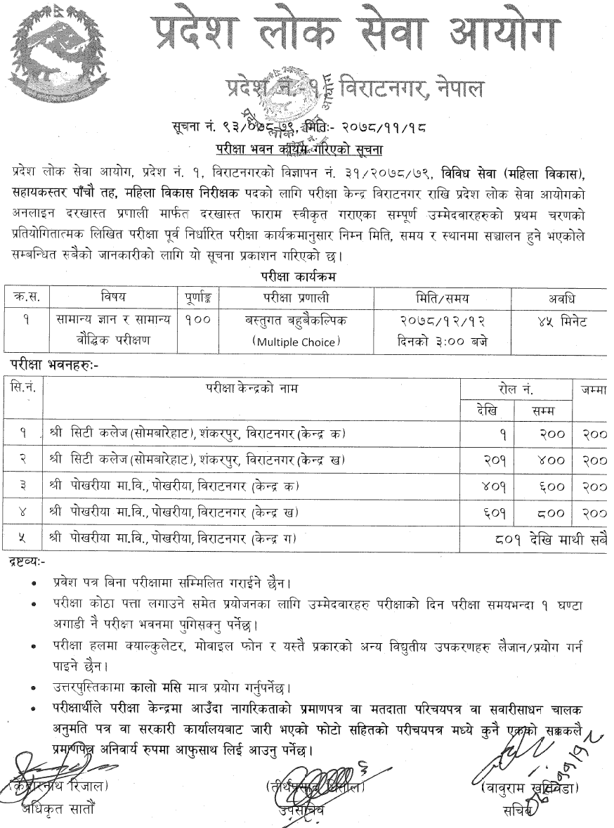 Pradesh 1 Lok Sewa Written Exam Schedule of Various Post
