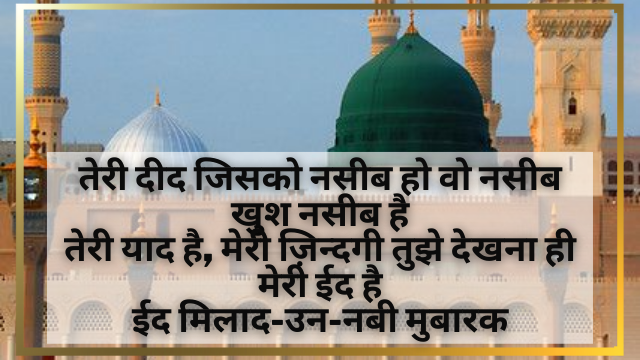 Eid_Milad_un_Nabi_2021_Images