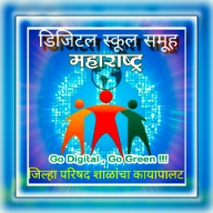 डिजिटल स्कूल समूह महाराष्ट्र 