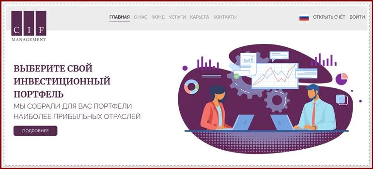 Мошеннический проект cif-management.com – Отзывы, развод. Компания CIF Management мошенники