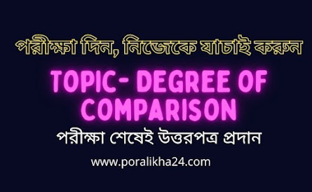 english grammar, Degree of Comparison in english grammar, english Degree of Comparison, Degree of Comparison in english grammar in bengal,learn english, Degree of Comparison