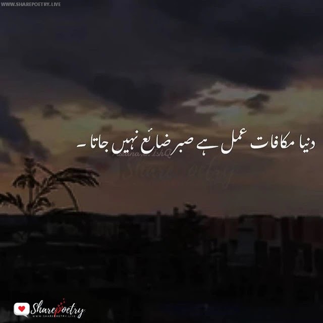 Urdu Sabar Quote