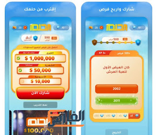 تطبيق الحلم,تطبيق الحلم تحميل,تطبيق الحلم تنزيل,تحميل تطبيق الحلم,تنزيل تطبيق الحلم,mbc dream,تحميل برنامج الحلم,تنزيل برنامج الحلم,برنامج الحلم,مسابقة الحلم mbc,تحميل تطبيق الحلم mbc,تنزيل تطبيق الحلم mbc,