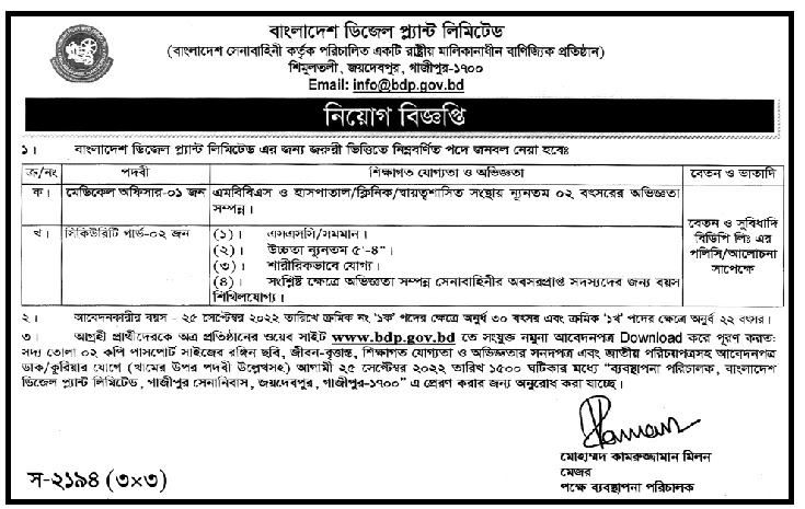 দৈনিক পত্রিকা চাকরির খবর ১৯ সেপ্টেম্বর ২০২২ - All Daily Newspaper Job Circular 19 September 2022 - আজকের চাকরির খবর পত্রিকা ১৯ সেপ্টেম্বর ২০২২ - আজকের চাকরির খবর ২০২২ - চাকরির খবর ২০২২-২০২৩ - দৈনিক চাকরির খবর ২০২২ - Chakrir Khobor 2022 - Job circular 2022-2023