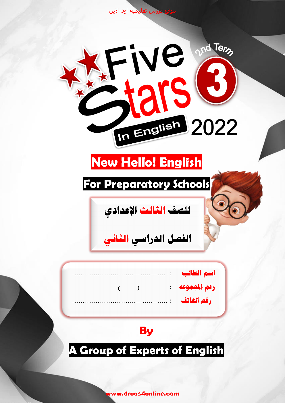 افضل مذكرة لغة إنجليزية حسب احدث المواصفات Unit(7) للصف الثالث الاعدادى الترم الثانى 2022 إهداء فايف ستارز