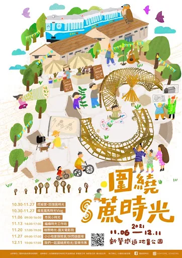 圍繞蔗時光｜新營鐵道地景公園｜活動