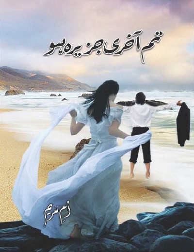 tum-akhri-jazeera-ho-novel-pdf