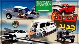 سعودي دريفت,saudi drift,لعبة سعودي دريفت,لعبة saudi drift,تحميل لعبة سعودي دريفت,تحميل لعبة saudi drift,تنزيل لعبة saudi drift,تنزيل لعبة سعودي دريفت,saudi drift تحميل,