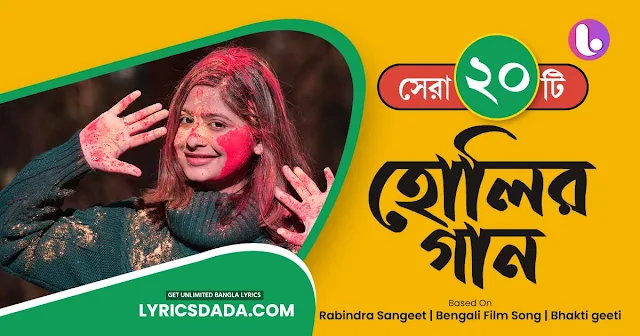 Top 20 Holi Special Bengali Song 2022