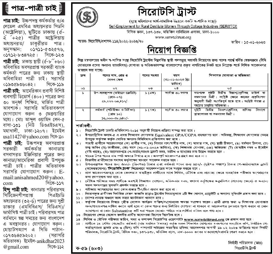 দৈনিক পত্রিকা চাকরির খবর ২০ জানুয়ারি ২০২৩ - All Daily Newspaper Job Circular 20 January 2023 - আজকের চাকরির খবর ২০-০১-২০২৩ - আজকের চাকরির খবর ২০২৩ - চাকরির খবর ২০২৩ - দৈনিক চাকরির খবর ২০২৩ - Chakrir Khobor 2023 - Job circular 2023