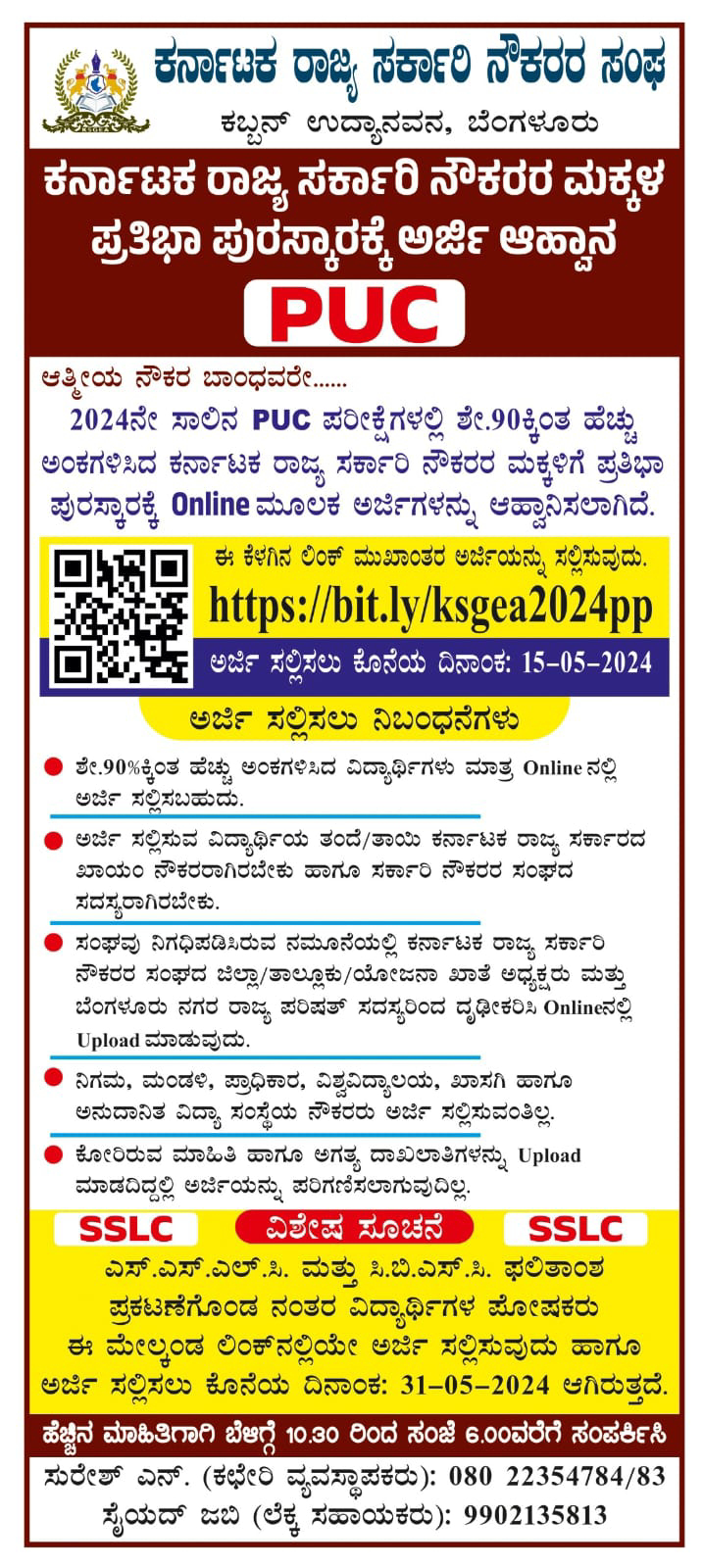 Application Invitation for Talent Award for Children of Karnataka State Government Employees