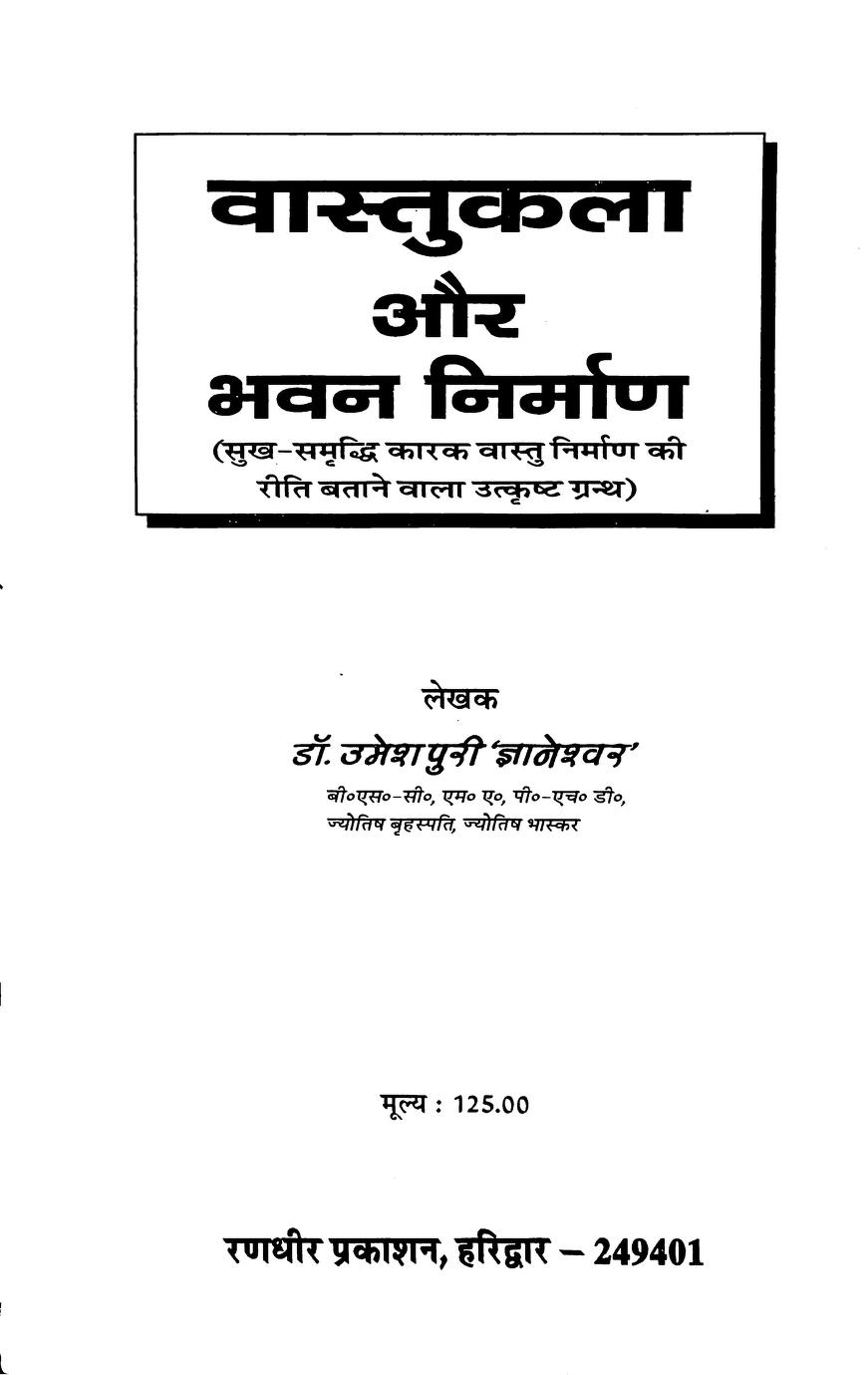 Vastu-Kala-aur-Bhavan-Nirman-Hindi-Book-PDF