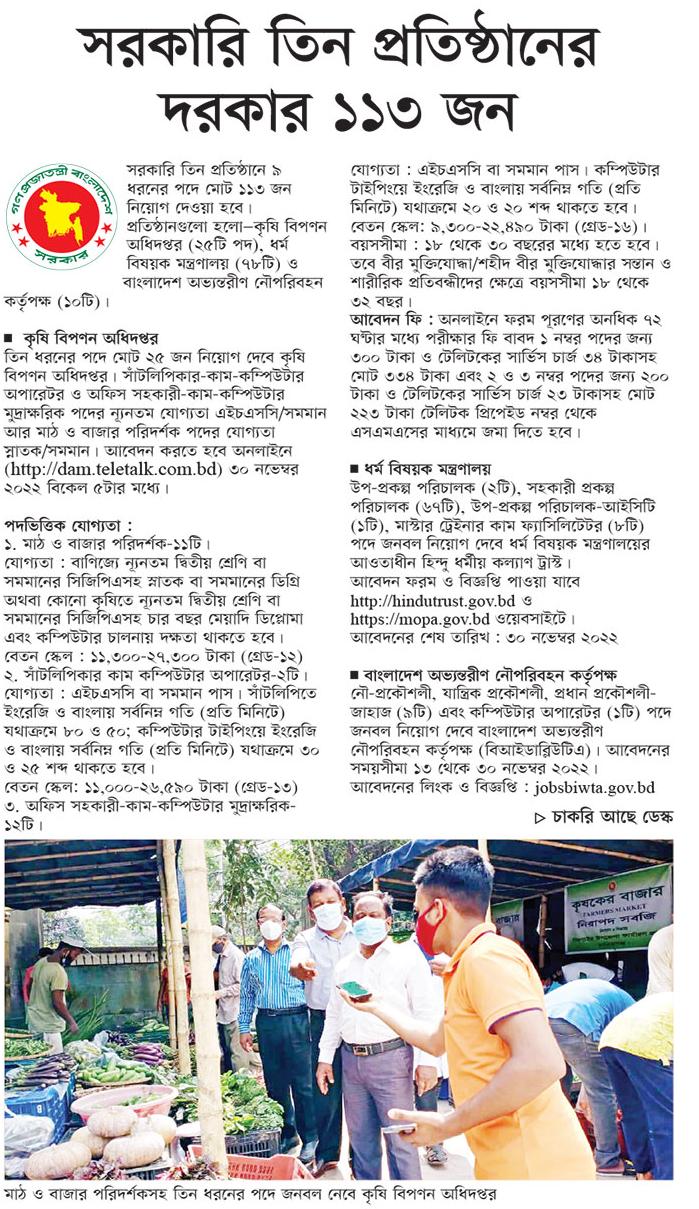 দৈনিক পত্রিকা চাকরির খবর ১৩ নভেম্বর ২০২২ - All Daily Newspaper Job Circular 13 November 2022 - আজকের চাকরির খবর পত্রিকা ১৬-১১-২০২২ - আজকের চাকরির খবর ২০২২-২০২৩ - চাকরির খবর ২০২২-২০২৩ - দৈনিক চাকরির খবর ২০২২-২০২৩ - Chakrir Khobor 2022-2023 - Job circular 2022-2023