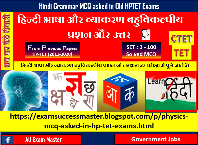 Hindi Grammar MCQs asked in Previous HPTET Exam