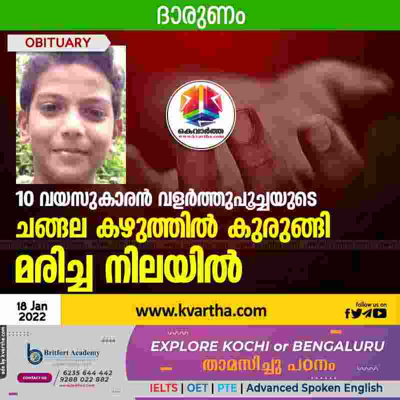 Thiruvananthapuram, News, Kerala, Found Dead, Death, Police, 10 year old boy found dead in Thiruvanthapuram.