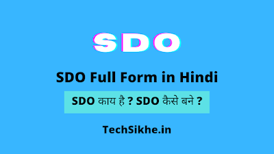 SDO Meaning in Hindi | SDO Full Form in Hindi