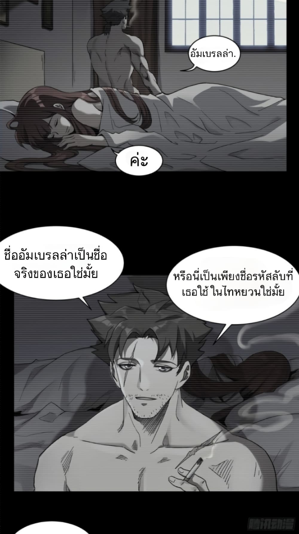 Legend of Star General - หน้า 4