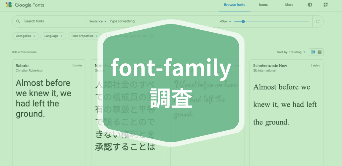 有名サイトのフォントを調べて font-family 指定の参考にする