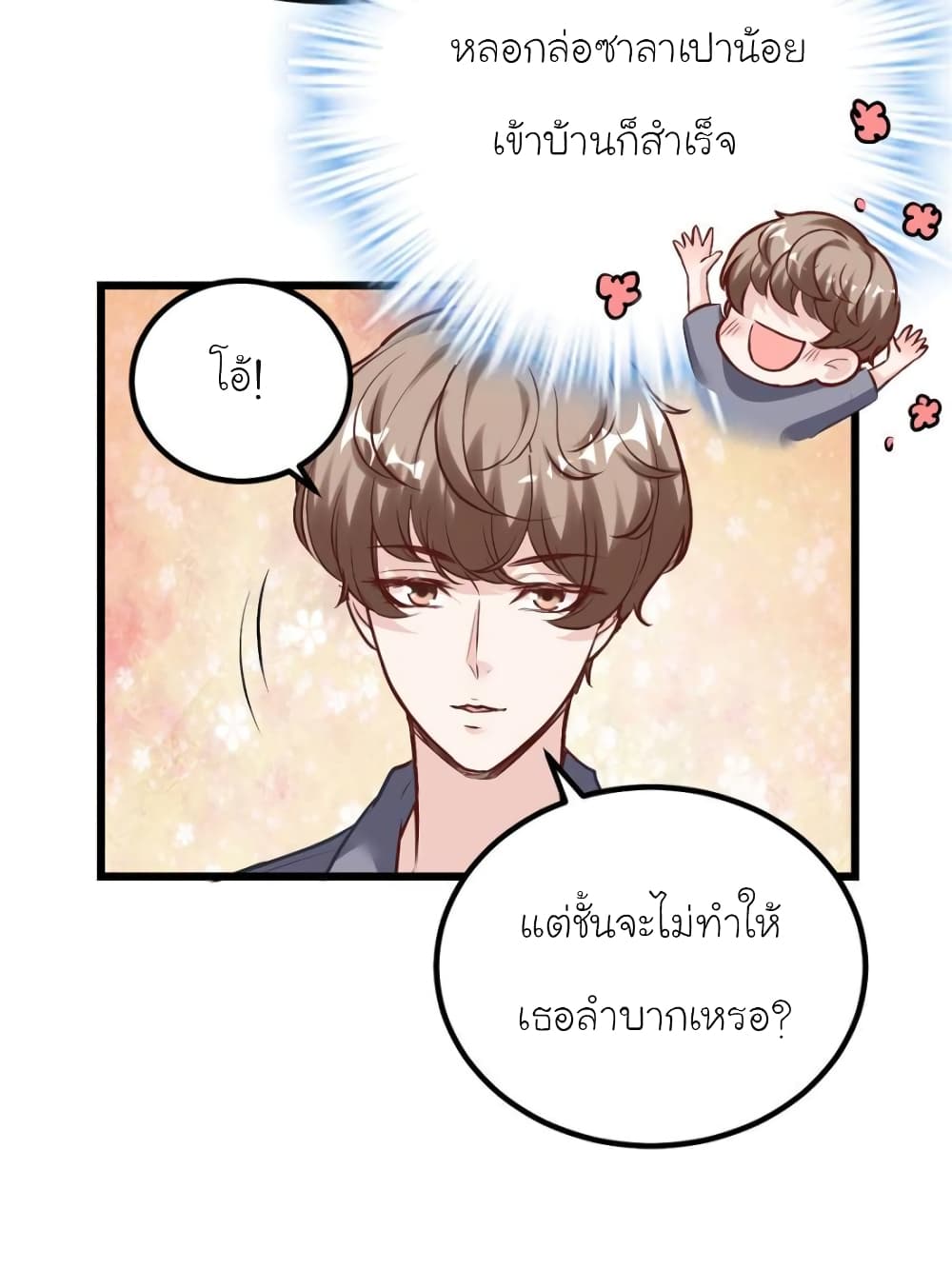 My Beautiful Time with You - หน้า 29