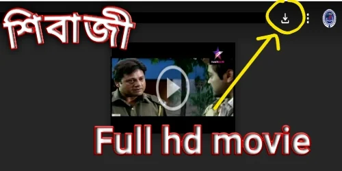 .শিবাজি. বাংলা ফুল মুভি প্রসেনজিৎ। .Shibaji. Bangla Full HD Movie Watch Online