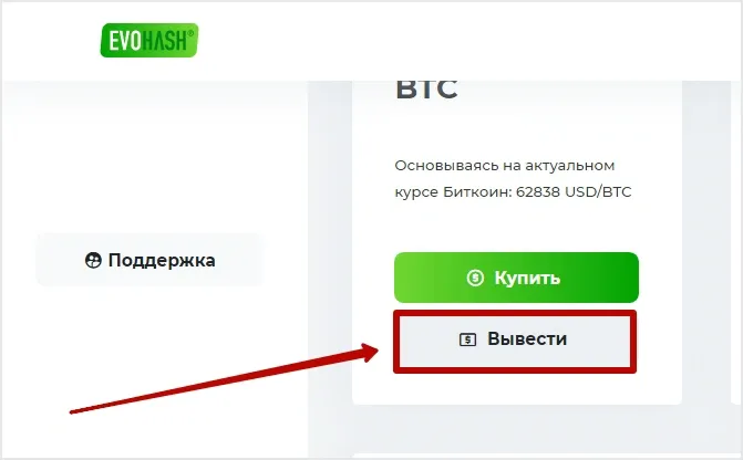 Вывод средств в EvoHash