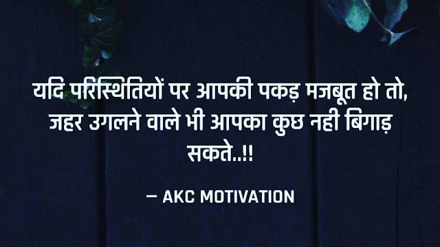 Best Inspirational Quotes In Hindi For Students