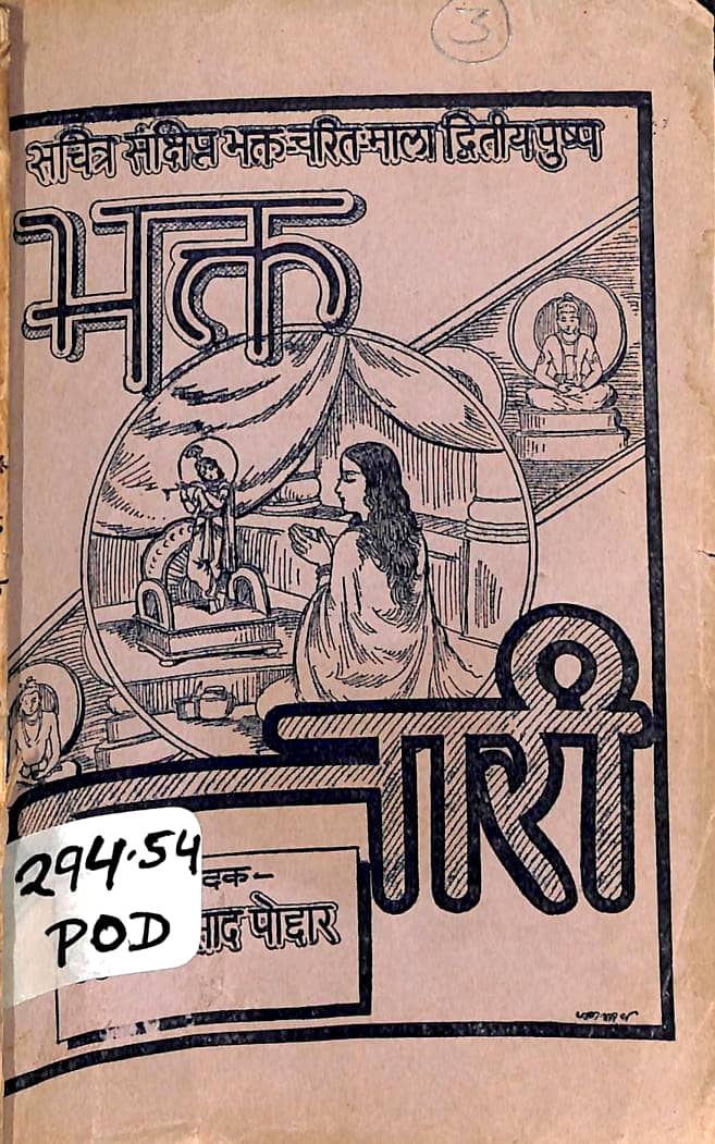 Bhakt-Nari-Gita-Press-Hindi-Book-PDF