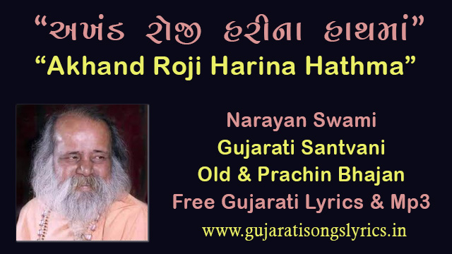 Akhand Roji Harina Hathma Bhajan Lyrics 2024