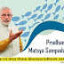 (Apply) Pradhan Mantri Matsya Sampada Yojana 2022 | प्रधानमंत्री मत्स्य संपदा योजना ऑनलाइन आवेदन, पात्रता और लाभ