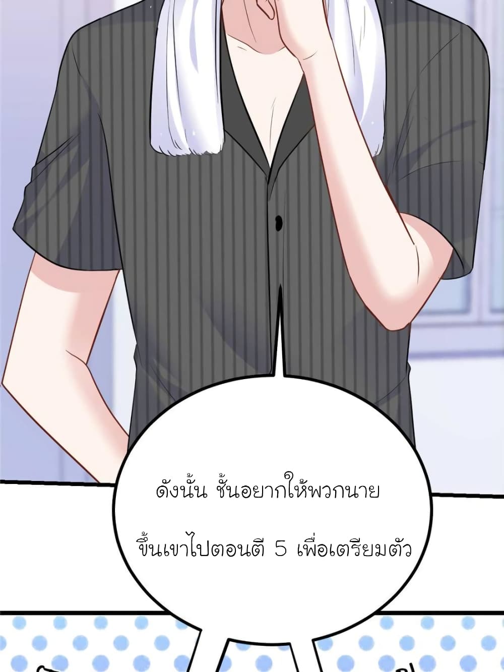 My Beautiful Time with You - หน้า 58