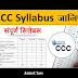 CCC Syllabus 2021 | Topic Wise DOEACC CCC (Computer Course) Exam Pattern