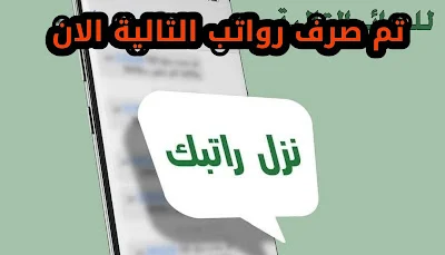 تم صرف رواتب موظفي الدولة كي كارد التالية