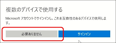 複数のデバイスで使用するダイアログ