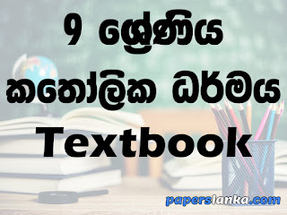 Grade 9 Catholicism Textbook Sinhala Medium New Syllabus PDF Free Download
