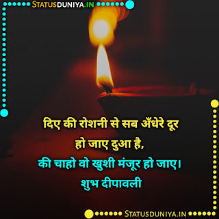 Diwali Wishes Quotes Images In Hindi, दिए की रोशनी से सब अँधेरे दूर हो जाए दुआ है, की चाहो वो खुशी मंजूर हो जाए। शुभ दीपावली