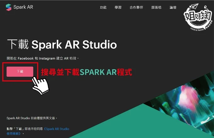 Spark AR製作IG濾鏡特效