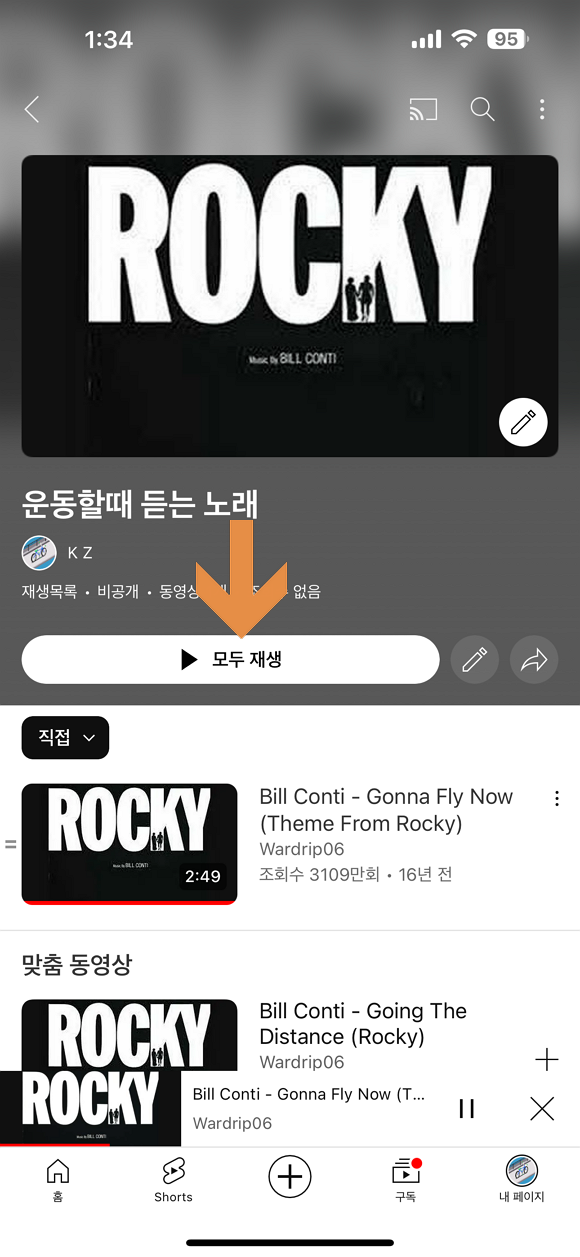 재생목록에 추가한 유튜브 동영상 확인해 보기