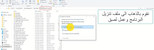لصق ملف التفعيل الذي تم نسخه من ملف تفعيل برنامج جلوبال مابير 22 ولصقه مكان حفظ وتخزين البرنامج على جهاز الحاسوب