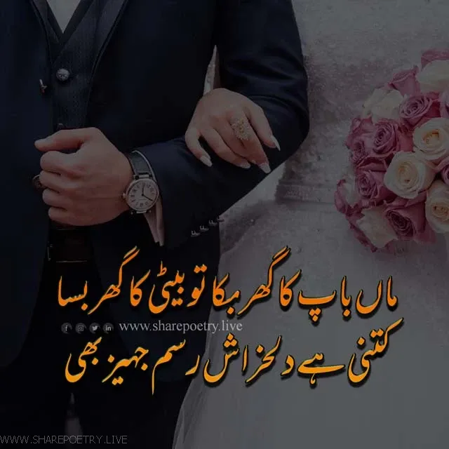 Urdu Poetry About Parents - Maa Baap Shayari - Serious poetry