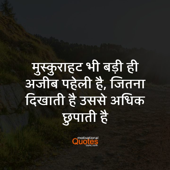 Smile Quotes In Hindi