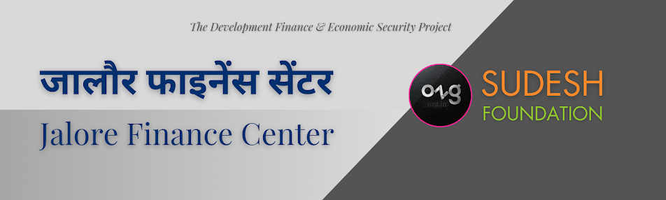 104 जालौर फाइनेंस सेंटर | Jalore Finance Center (Rajasthan)