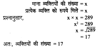 Solutions Class 8 गणित Chapter-8 (वर्ग समीकरण)