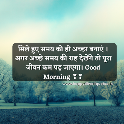 Good morning images with Hindi quotes