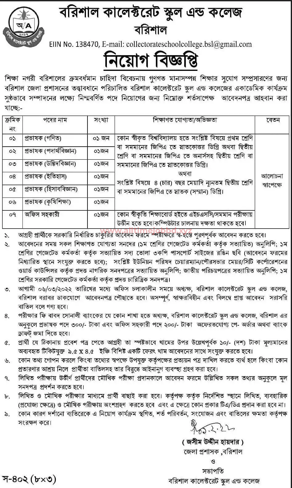 Barisal Collectorate School and College Job Circular 2022