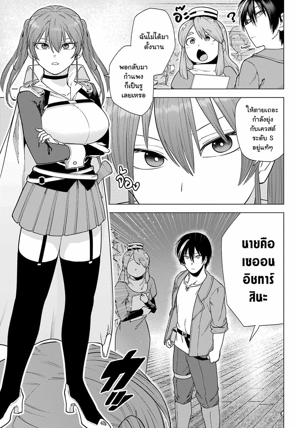 Kono Yuusha Moto-Maou ni Tsuki - หน้า 17