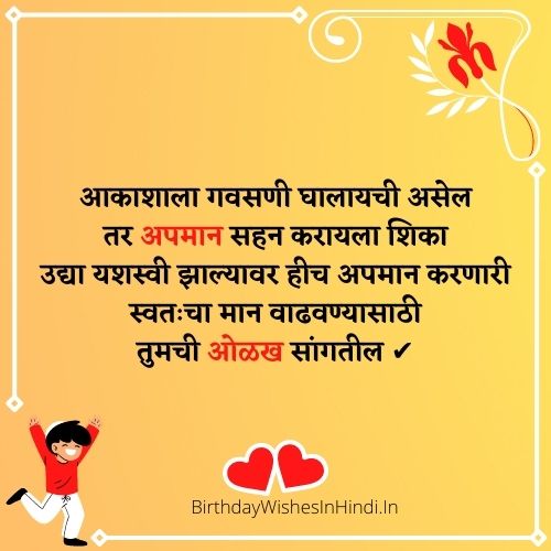 Motivational Quotes In Marathi